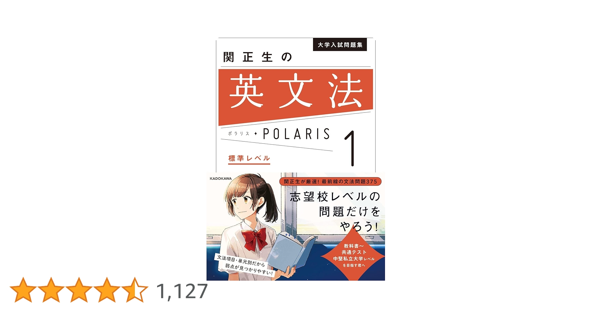 Amazon.co.jp: 大学入試問題集 関正生の英文法ポラリス[1 標準レベル